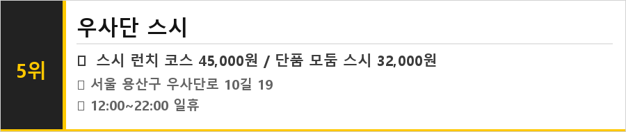 한남동 맛집 식당정보카드