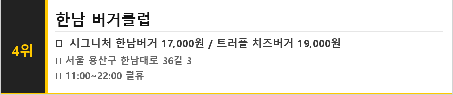한남동 맛집 식당정보카드