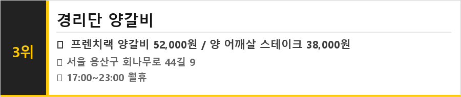 한남동 맛집 식당정보카드