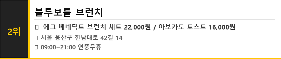 한남동 맛집 식당정보카드