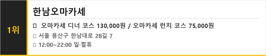 한남동 맛집 식당정보카드