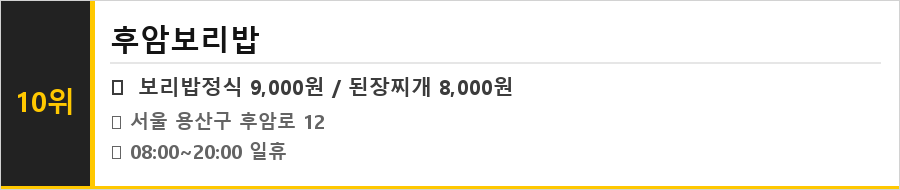 후암동 맛집 식당정보카드