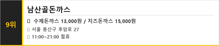 후암동 맛집 식당정보카드