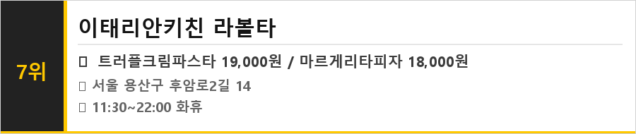 후암동 맛집 식당정보카드