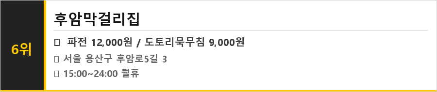 후암동 맛집 식당정보카드