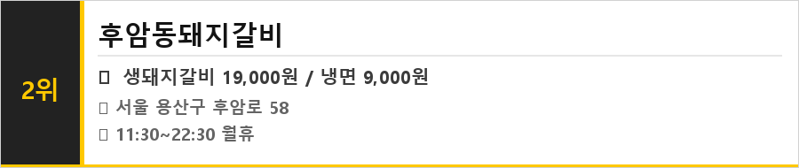 후암동 맛집 식당정보카드