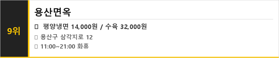 삼각지역 맛집 식당정보카드