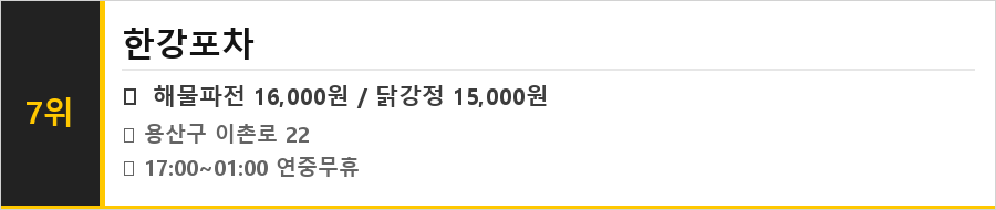 삼각지역 맛집 식당정보카드