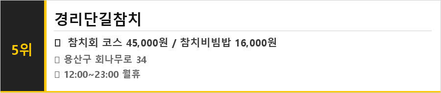 삼각지역 맛집 식당정보카드