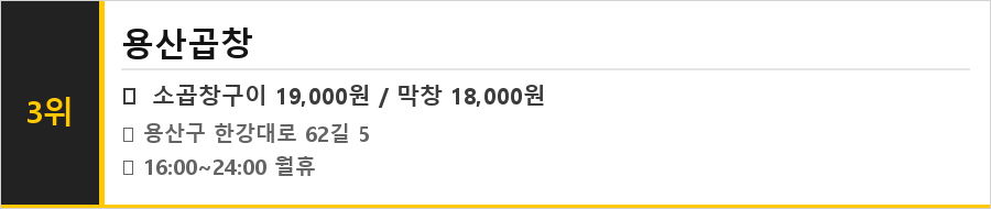 삼각지역 맛집 식당정보카드