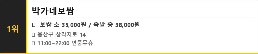 삼각지역 맛집 식당정보카드