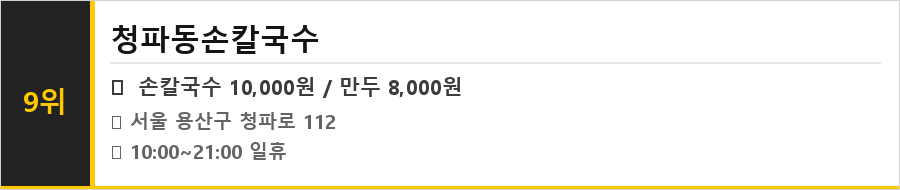 효창공원 맛집 식당정보카드
