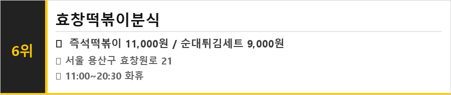 효창공원 맛집 식당정보카드