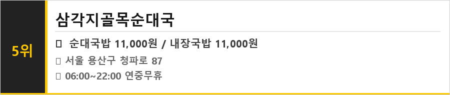 효창공원 맛집 식당정보카드