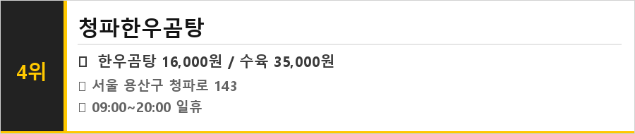 효창공원 맛집 식당정보카드
