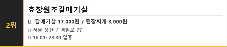 효창공원 맛집 식당정보카드