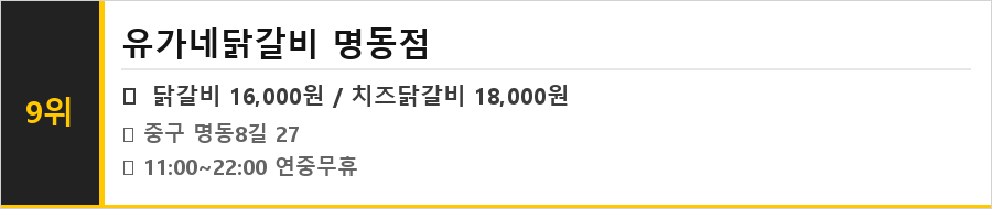 명동 맛집 식당정보카드