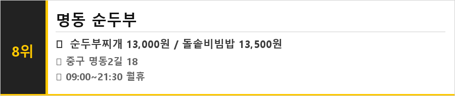 명동 맛집 식당정보카드