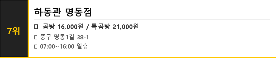 명동 맛집 식당정보카드