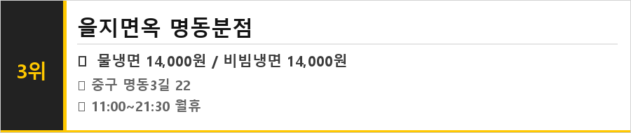 명동 맛집 식당정보카드