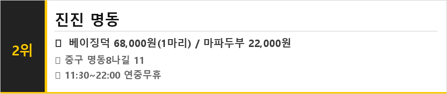 명동 맛집 식당정보카드