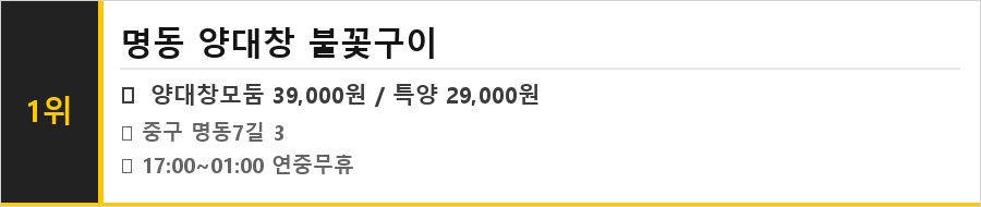명동 맛집 식당정보카드