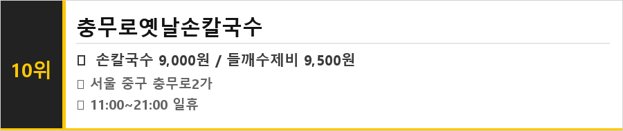 충무로 맛집 식당정보카드