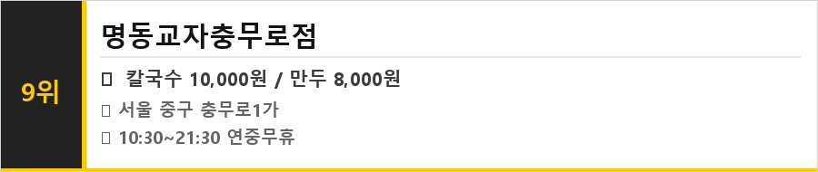 충무로 맛집 식당정보카드