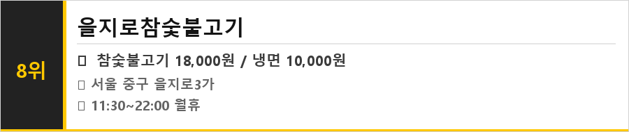 충무로 맛집 식당정보카드