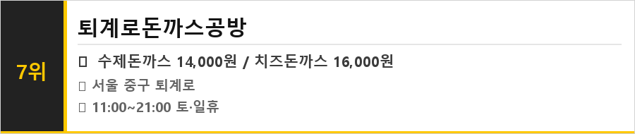 충무로 맛집 식당정보카드