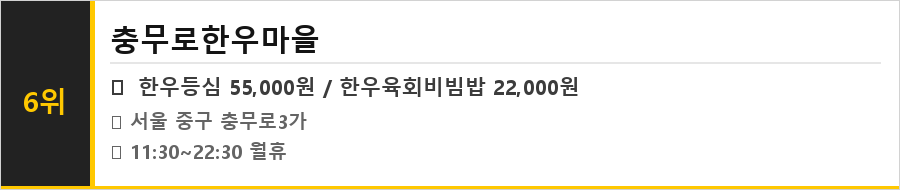 충무로 맛집 식당정보카드