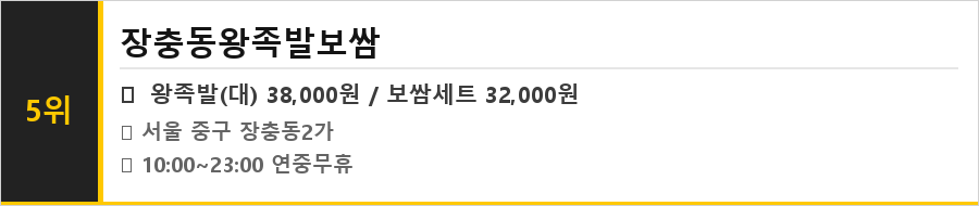 충무로 맛집 식당정보카드