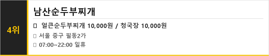 충무로 맛집 식당정보카드