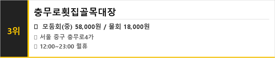충무로 맛집 식당정보카드