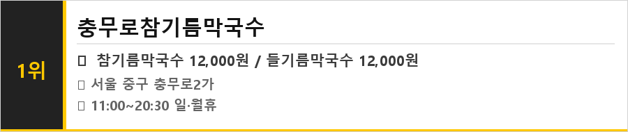 충무로 맛집 식당정보카드