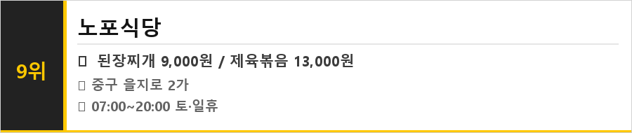 을지로입구 맛집 식당정보카드