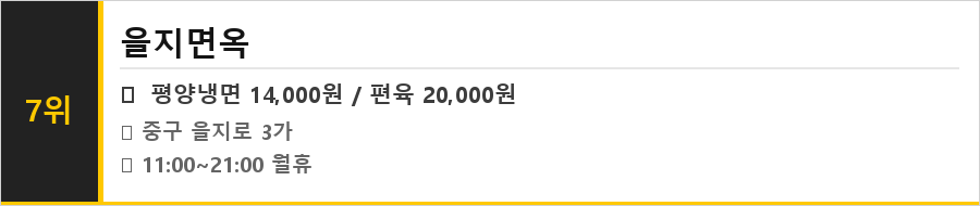 을지로입구 맛집 식당정보카드