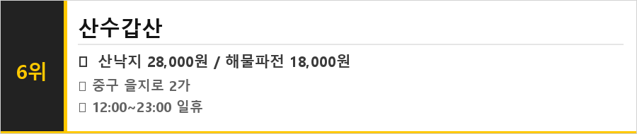을지로입구 맛집 식당정보카드