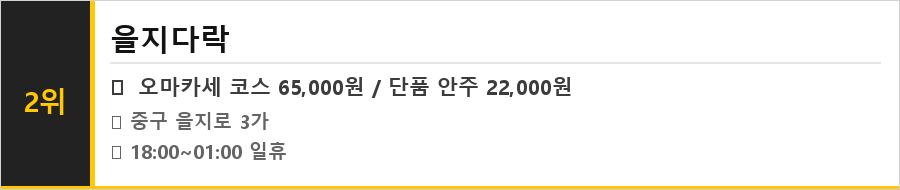 을지로입구 맛집 식당정보카드