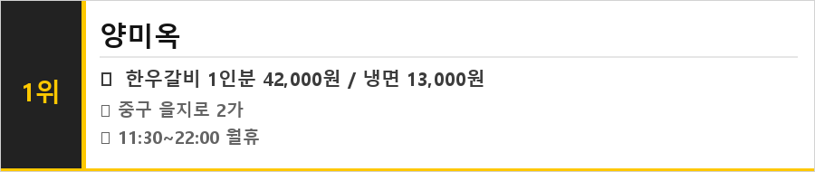 을지로입구 맛집 식당정보카드