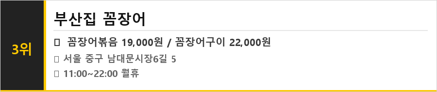 남대문시장 맛집 식당정보카드