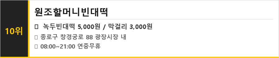 광장시장 맛집 식당정보카드