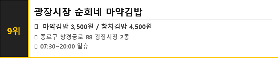 광장시장 맛집 식당정보카드