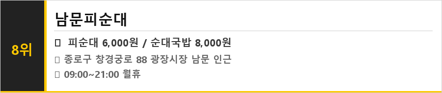 광장시장 맛집 식당정보카드