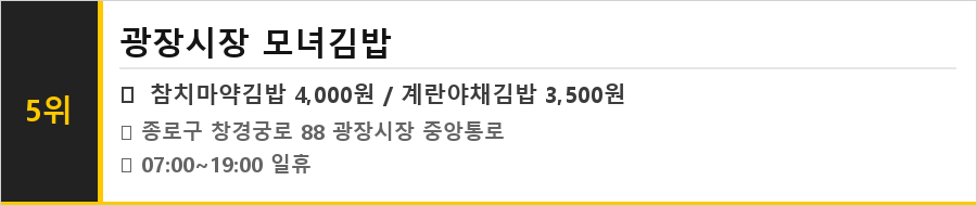 광장시장 맛집 식당정보카드