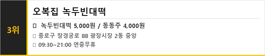 광장시장 맛집 식당정보카드