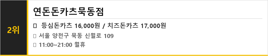 묵동 맛집 식당정보카드