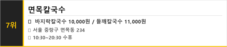 면목동 맛집 식당정보카드