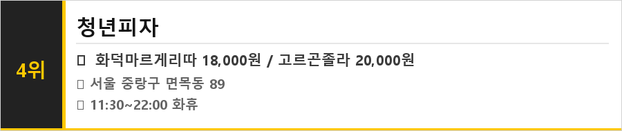 면목동 맛집 식당정보카드