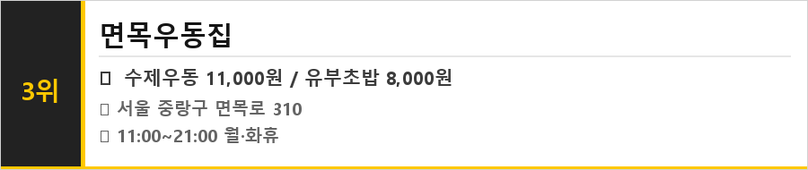 면목동 맛집 식당정보카드